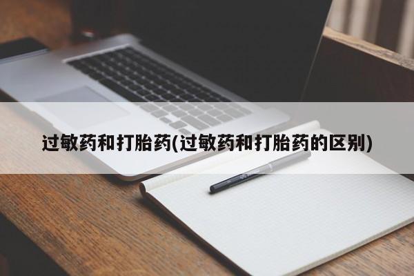 药流药新闻 第85页