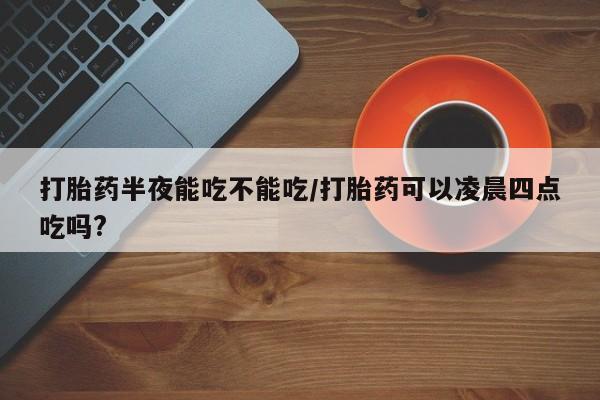 药流药新闻 第78页