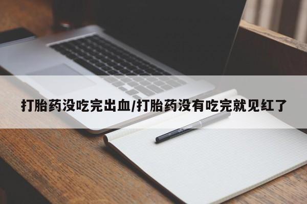 药流药动态 第71页